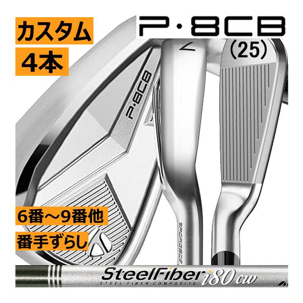 TaylorMade P·8CB アイアンセット TaylorMade（テーラーメイド） P・8CB(25) アイアン 4本(5番〜8番 or 6