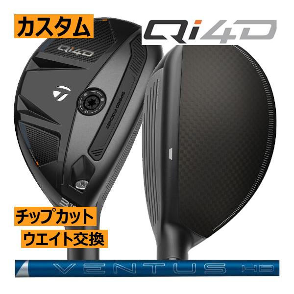 テーラーメイド Qi4D レスキュー 4U.5U 24ベンタスブルー HB TaylorMade（テーラーメイド） Qi4D レスキュー ヴェンタスHB ブルー