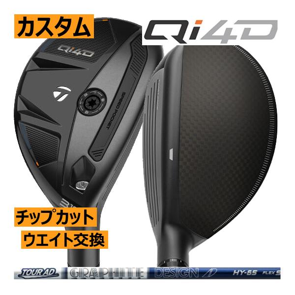 TaylorMade（テーラーメイド） Qi4D レスキュー ツアーAD HY 