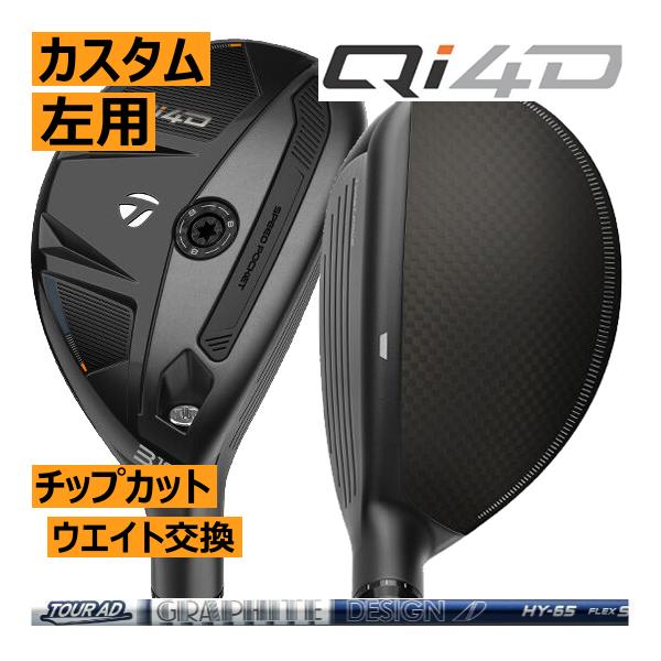 TaylorMade（テーラーメイド） レフティ Qi4D レスキュー ツアーAD HY 