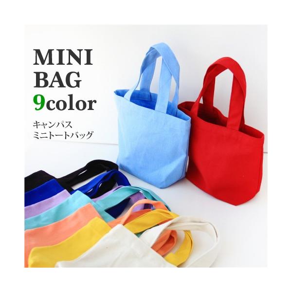 ミニトート 無地 キャンバス お弁当袋 帆布 ランチバッグ トートバッグ エコバッグ バッグインバッグ 小物が収納出来るコンパクト 弁当バッグ 小さめ 生地