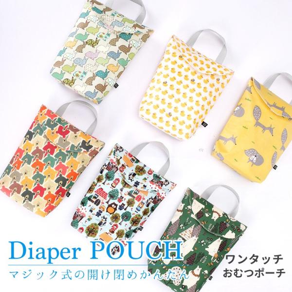 おむつや哺乳瓶などの持ち運びにぴったりです持ち手付きなので、持ち運びもラクラク。片手ですぐに開閉出来るように蓋はマジックテープ式です。♪マチもあるからかさばるモノも入ります。自立します！おむつは５〜６枚入ります。500mlのペットボトル2本...