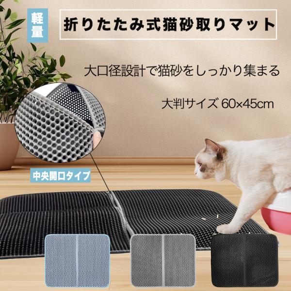 猫用トイレマット 折りたたみ式 猫砂取りマット 大判サイズ 60×45 中央開口タイプ 二重構造・蜂の巣デザイン  防水・防臭・防カビ 滑り止め加工  飛び散り防止
