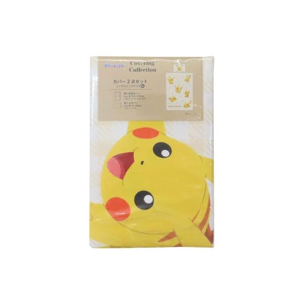 他サイト： シネマコレクション cinemacollection ポケットモンスター 寝具 掛布団＆枕カバー 2点セット ピカチュウ ポケモン モリシタ 寝装具の商品画像