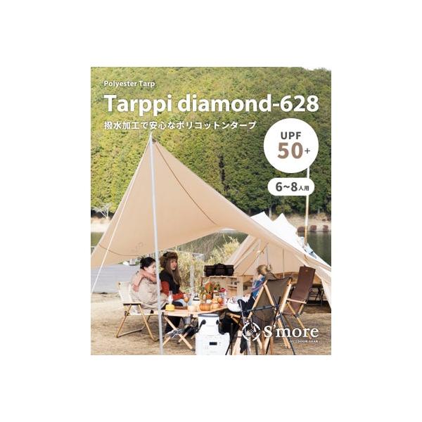 スモア S'more 【S'more / Tarppi Diamondー628 】ターピダイアモンド