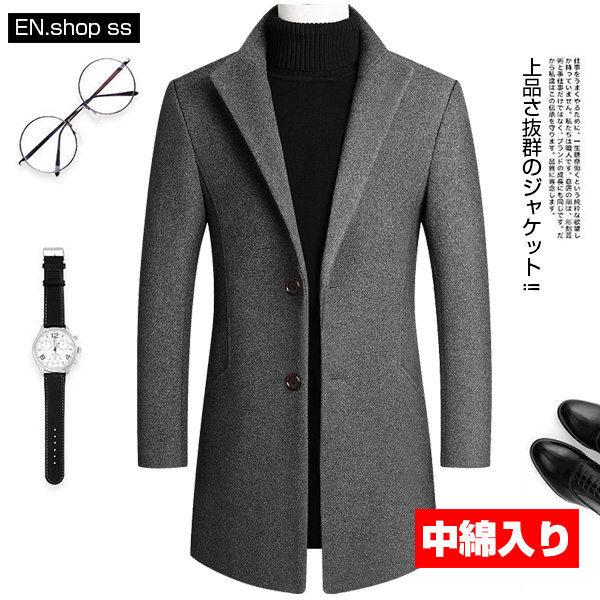 メンズ コート チェスターコート ロングコート ビジネスコート トレンチコート アウター ウール混 無地 細身 ブランド ロング 中綿入り 暖かい 秋冬 venus Loco Prime 通販 Yahoo ショッピング