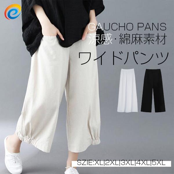 ガウチョパンツ スカンツ スカーチョ ボトムス 夏人気 ワイドパンツ ゆったり 夏涼しい 九分丈 ロング丈 ウエストゴム venus Loco Prime 通販 Yahoo ショッピング