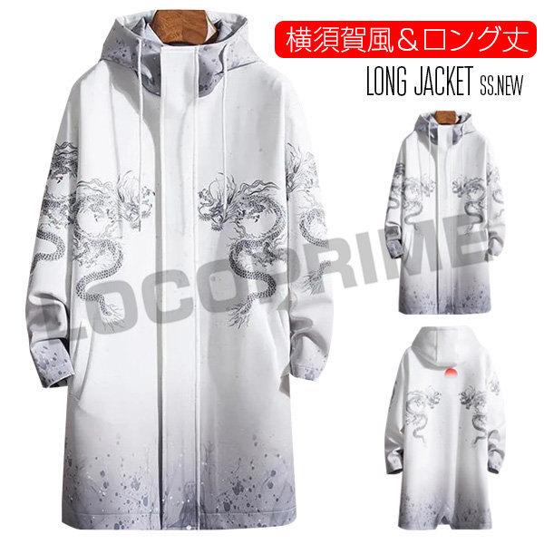 メンズ ロングパーカー ロングコート ロングジャケット おしゃれ メンズ ロングパーカー ロングコート ロングジャケット おしゃれ