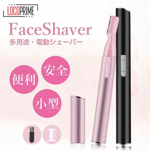 シェーバー 女性 フェイスシェーバー スティックシェーバー 顔 眉 うぶ毛 ひげ 電気シェーバー フェイス用 送料無料 メ込 conve Loco Prime 通販 Yahoo ショッピング