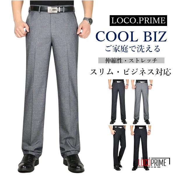 スラックス ストレッチ 夏 みんな探してる人気モノ スラックス ストレッチ 夏 メンズファッション