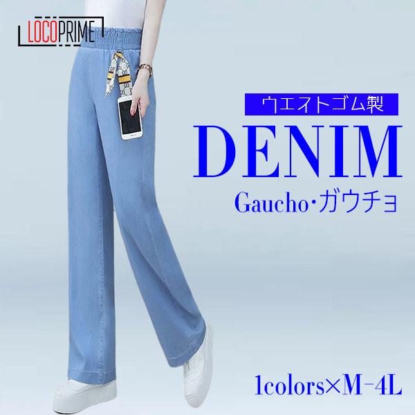 ワイドパンツ レディース 夏 コーデ ボトムス 美脚 ガウチョパンツ ウエストゴム ハイウエスト デニムパンツ ジーンズ ジーパン ロング丈 スカーチョ 薄手 loco Loco Prime 通販 Yahoo ショッピング