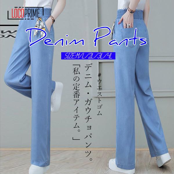 デニムパンツ ジーンズ ジーパン レディース 夏 コーデ ボトムス 美脚 ガウチョパンツ ウエストゴム ハイウエスト ワイドパンツ ロング丈 スカーチョ 薄手 locoa Loco Prime 通販 Yahoo ショッピング