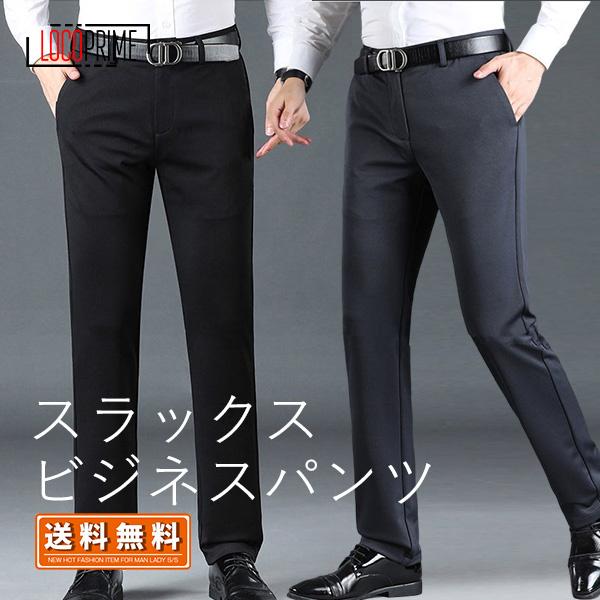 スラックス ビジネスパンツ メンズ ノータック 大きいサイズ 暖パンツ 家庭洗濯可 紳士 男性 スリム ストレッチ イージーパンツ 裾上済み 美脚 厚手 244locoa Loco Prime 通販 Yahoo ショッピング