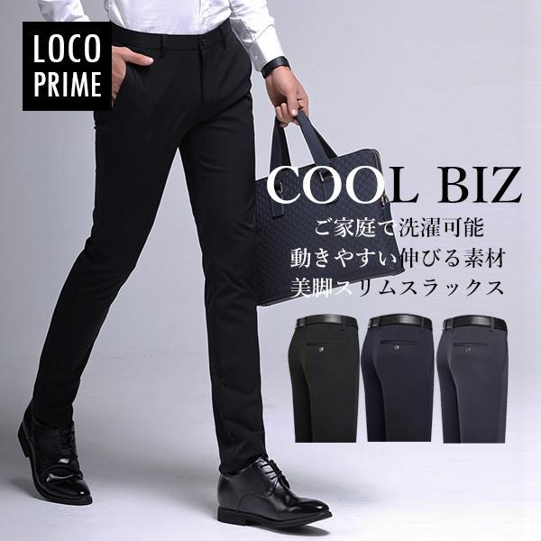 ビジネスパンツ スラックス メンズ 裾上げ済 夏 紳士 スリム 美脚