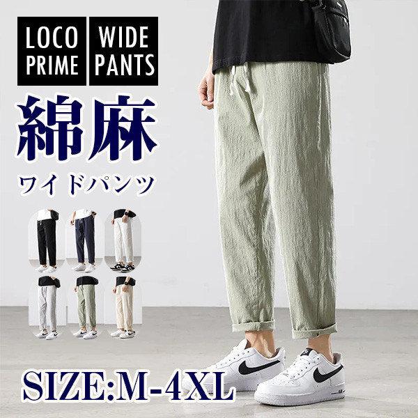 ワイドパンツ チノパン メンズ 夏 白 ウエストゴム お兄系 B系 綿麻 チノパンツ イージーパンツ 接触冷感 涼しい 代30代40代50代 大きいサイズ 送料無料 2617loco Loco Prime 通販 Yahoo ショッピング