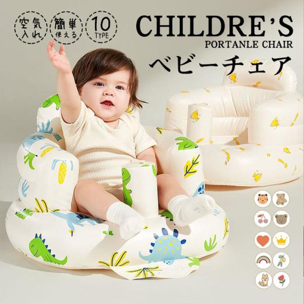 【エアーポンプ内蔵】エアーポンプを内蔵しているので、旅行や帰省の際に持ち運ぶこともできます。【 安全構造】前倒れしにくい低座面・低重心構造。安定した座り心地で、やわらかいクッションが赤ちゃんをやさしく支えます。【ひっかけフック付き】お風呂で...