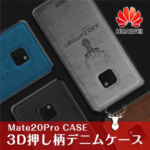 Huawei Matepro ケース Mate Pro デニム調 ケース 耐衝撃 薄型 3d押し柄 動物 指紋防止 お洒落 ファーウェイ バンパーケース カバー Casea Loco Prime 通販 Yahoo ショッピング