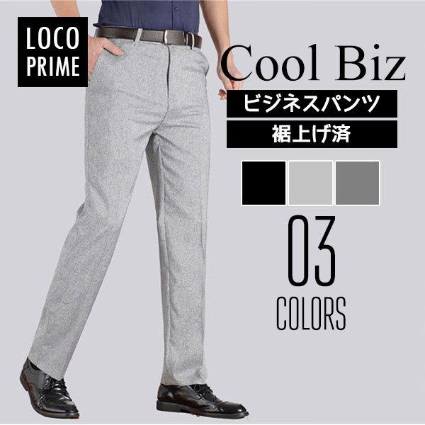 裾上げ済 ビジネスパンツ メンズ スラックス 大きいサイズ ビジネススラックス クールビズ 長ズボン お父さん 父の日 薄手 美脚 紳士ズボン 大きいサイズ Fushi2374 Loco Prime 通販 Yahoo ショッピング