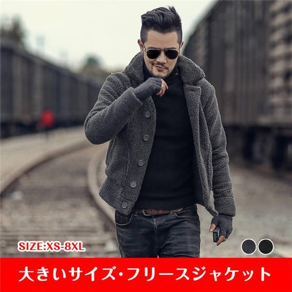 フリース ジャケット メンズ ボア ジャケット ボアフリース 起毛 ハイネック 防寒 厚手 モコモコ 暖かい ブラック グレー スリム 秋 冬 Jacket180 Loco Prime 通販 Yahoo ショッピング