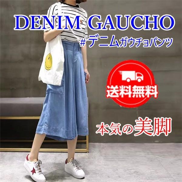 ワイドパンツ デニム レディース ワイド デニムワイドパンツ ガウチョパンツ デニム ボトムス デニムパンツ 春夏 ゆったり ハイウエスト 送料無料 Loco Loco Prime 通販 Yahoo ショッピング
