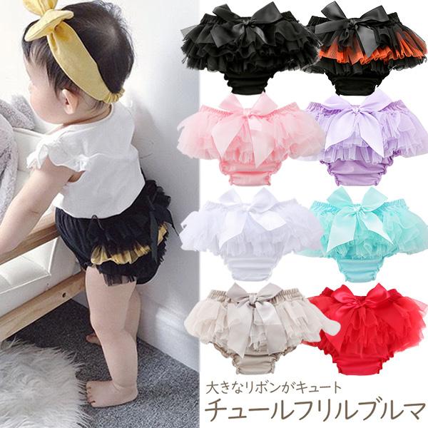 ベビーちゃん向けのサテンのリボンがかわいいフリフリシフォンブルマが登場です。こんなかわいいショートパンツ（オーバーパンツ）はめずらしいですよ♪たっぷりボリュームのフリル！肌触りもとってもよいから、履き心地も抜群です！！Mサイズは （9-18...