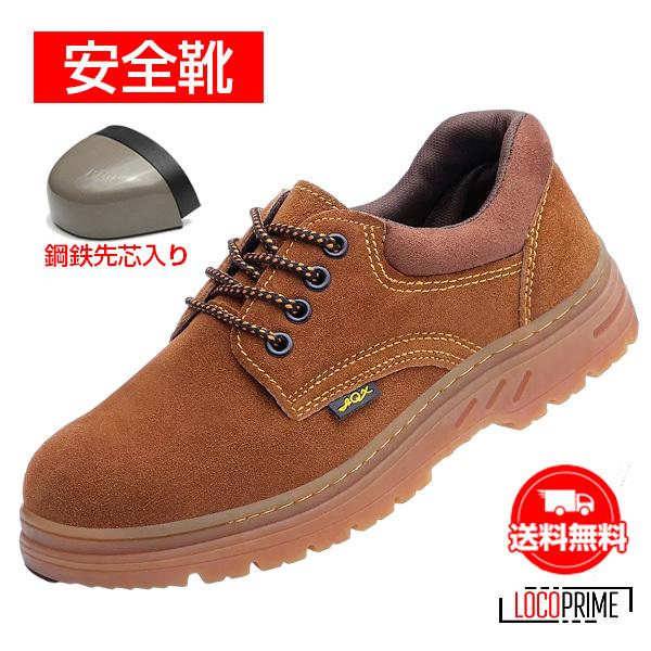 安全靴 ワークマン 靴 軽量 メッシュ通気 抗菌消臭 作業靴 工場現場 ワーキングブーツ ワークブーツ 本革 耐久 耐摩耗 おしゃれ 父の日 贈り物 送料無料 Lokutu007 Loco Prime 通販 Yahoo ショッピング