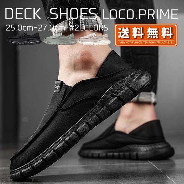 デッキシューズ メンズ 幅広 3e カジュアルシューズ ローファー フラットシューズ ドライビングシューズ スニーカー メンズ 軽量 靴 痛くない 疲れにくい 父の日 Lokutu026 Loco Prime 通販 Yahoo ショッピング