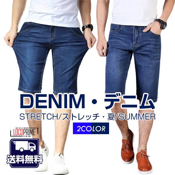 デニム ショートパンツ メンズ 膝丈 ハーフパンツ ショーツ 短パン デニムパンツ ジーンズ ジーパン 涼しい 5分丈 膝丈 半ズボン ボトムス 薄手 夏物 Lopant Loco Prime 通販 Yahoo ショッピング