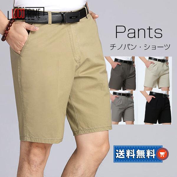 ショートパンツ メンズ スポーツ ルームウエア ボトムス ハーフパンツ 短パン カジュアル ゴルフパンツ チノパン イージーパンツ 夏 夏服 大きいサイズ 父の日 Lopant Loco Prime 通販 Yahoo ショッピング