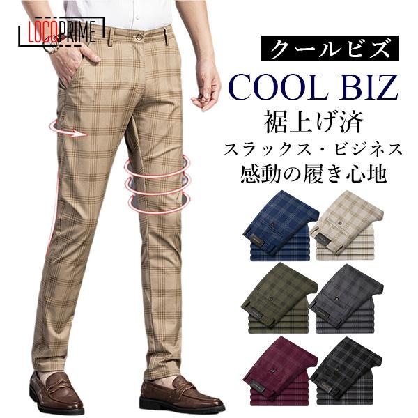 スラックス メンズ ビジネススラックス スリムパンツ 裾上済み ノータック 大きいサイズ 伸縮 美脚 クールビズ ゴルフパンツ チェック柄 家庭洗濯可 紳士用 Lopant Loco Prime 通販 Yahoo ショッピング