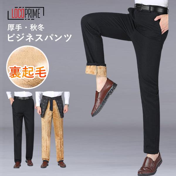 スラックス メンズ 裏起毛 防寒パンツ スリム 長ズボン ビジネスパンツ