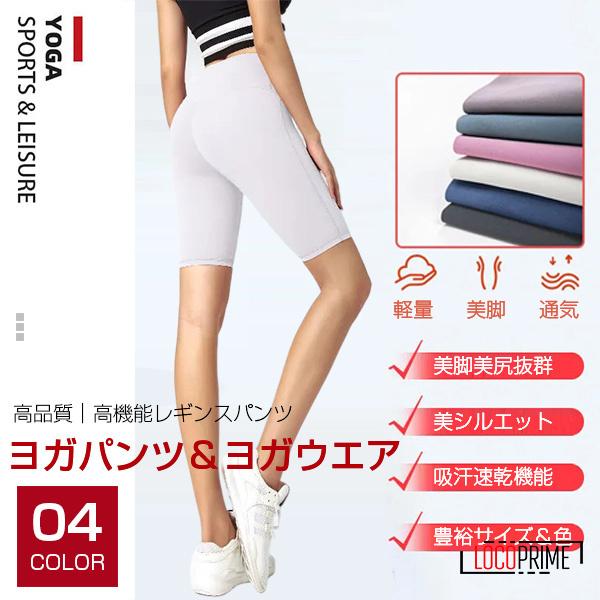 ヨガウェア ヨガパンツ ヨガレギンス レディース 五分丈 ヨガスパッツ フィットネス スポーツウェア トレーニング ジョギング ウォーキング 送料無料 Loyifu Loco Prime 通販 Yahoo ショッピング