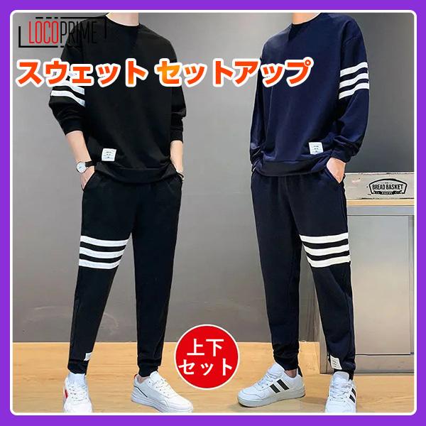ジャージ メンズ スウェット セットアップ 上下セット 2点セット おしゃれ パーカー ロングパンツ ジョガーパンツ 大きいサイズ スポーツウェア トレーナー Loyifua Loco Prime 通販 Yahoo ショッピング