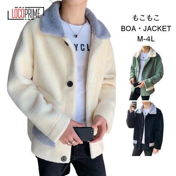フリースジャケット メンズ ボアジャケット フリースコート 冬服 ジャンパー モコモコ 暖かい アウター 防寒 フリースパーカー オシャレ 大きいサイズ Loyifu054a Loco Prime 通販 Yahoo ショッピング