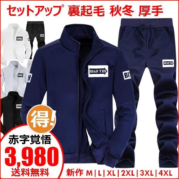 スウェット メンズ セットアップ スウェット 上下 裏起毛 パーカー ジャージ 上下セット ルームウェア スポーツウエア カジュアル 防寒服 スエット 無地 冬 綿 Sweat Loco Prime 通販 Yahoo ショッピング