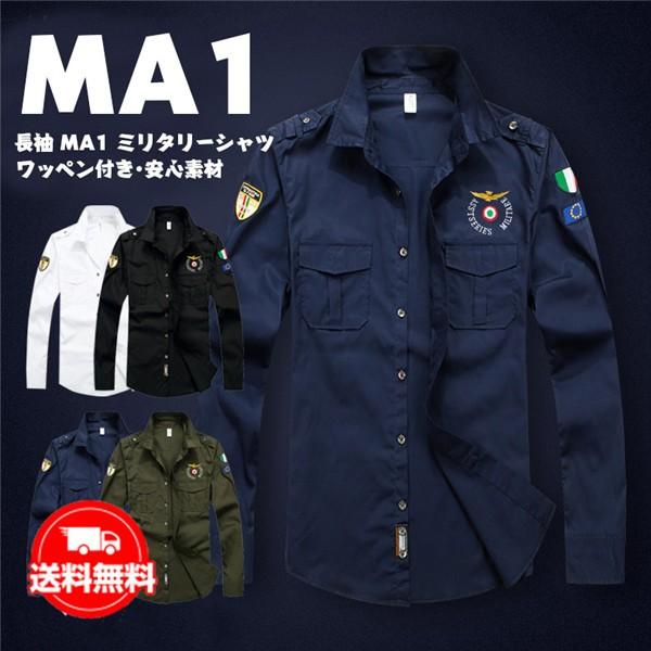 シャツ メンズ 長袖 ミリタリーシャツ Ma1シャツ ワークシャツ
