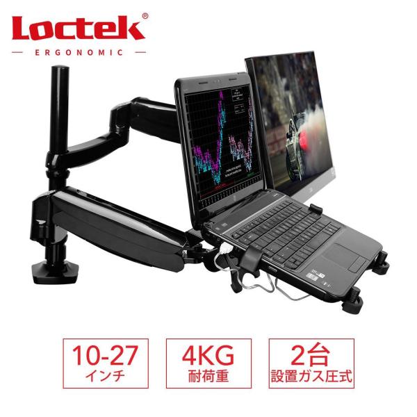 Loctek モニターアーム ノートパソコンスタンド デュアルモニターアーム ガス圧 横 縦型 2台設置ノートパソコン 液晶モニターアーム Pcモニター アーム D5dl Buyee Buyee 日本の通販商品 オークションの代理入札 代理購入
