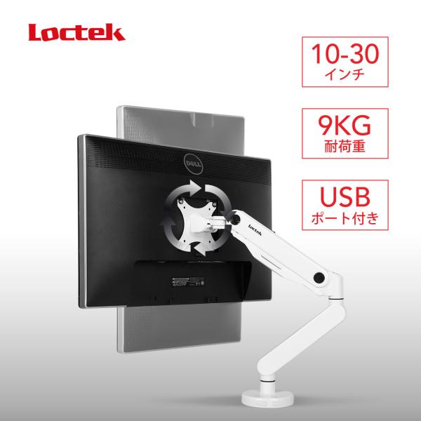 モニターアーム ディスプレイアーム ガススプリング式 Usb端子付き 液晶モニターアーム Pcモニターアーム 2 9kgのモニターに対応 Loctek D8 ホワイト D8w エルゴーショップ 通販 Yahoo ショッピング