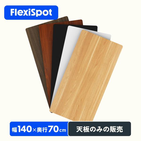 Flexispot 天板140×70cm PR1407-Mahogany Flexispot 天板140×70cm PR1407-Mahogany Flexispot デスク天板