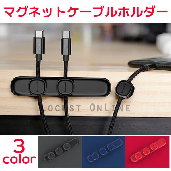 [Release date: September 22, 2022]散らばりやすいケーブルをキレイに整理整頓！見た目もスッキリおしゃれで使いやすいマグネットケーブルホルダー。ケーブルをクリップに挟み、セットのプレートに吸着。挟んでマグネット...