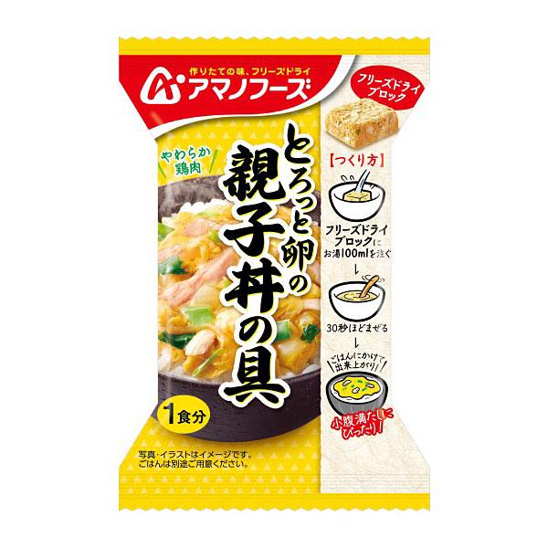 キーワード：アマノフーズ 保存食 非常食 防災 フリーズドライ インスタント どんぶり おかず アウトドア スポーツ 登山 トレッキング クライミング ボルダリング ハイキング キャンプ