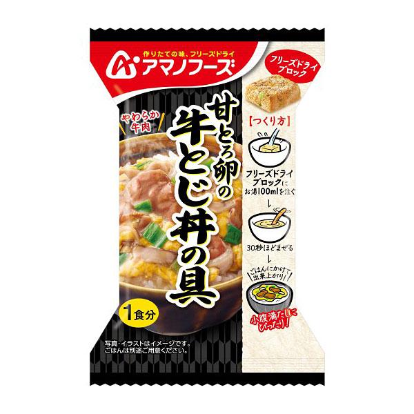 キーワード：アマノフーズ 保存食 非常食 防災 フリーズドライ インスタント どんぶり おかず アウトドア スポーツ 登山 トレッキング クライミング ボルダリング ハイキング キャンプ