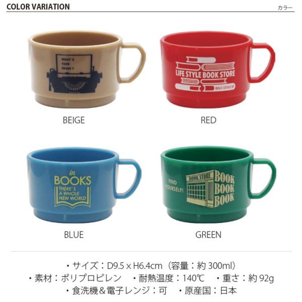 マグカップ おしゃれ かわいい プラスチック スタッキング マグ Book Lovers Buyee Buyee 提供一站式最全面最专业现地yahoo Japan拍卖代bid代拍代购服务 Bot Online