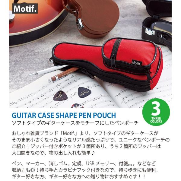 Motif ギターケース ペンポーチ おしゃれ ペンケース 筆入れ ペン入れ ユニーク雑貨 おもしろ雑貨 Buyee 日本代购平台 产品购物网站大全 Buyee一站式代购 Bot Online
