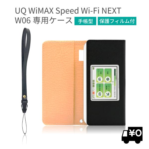 UQ Speed Wi-Fi NEXT W06 ケース ( クレードル 対応 ) PUレザー