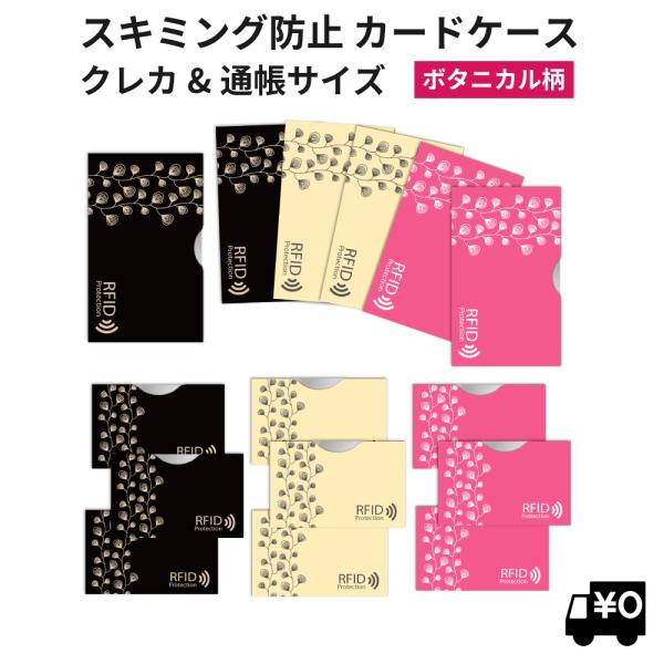 LOE カードケース RFID 磁気 スキミング 防止 クレカ & 通帳 サイズ