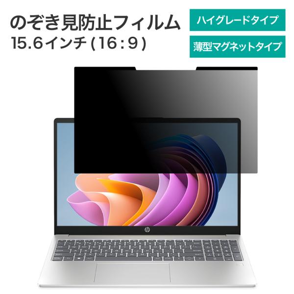 LOE(ロエ) 覗き見防止フィルム 15.6型ワイド (16:9スクリーン用) プライバシーフィルター 薄型マグネット式 ( 15.6インチ 16:9 )