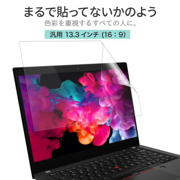 13.3インチ 16：9 汎用 ノートパソコン 保護フィルム まるで貼ってないかのように美しい 超透明 極低反射 SARフィルム ( 13.3型 ノートPC 縦横比 16:9 用 )
