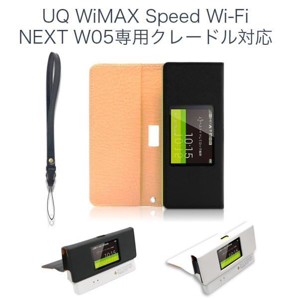 UQ Speed Wi-Fi NEXT W05 ケース ( クレードル 対応 ) PUレザー