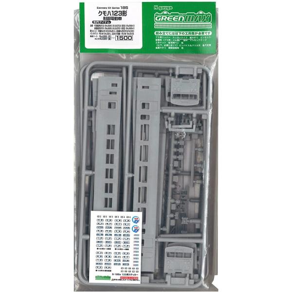 グリーンマックス 185 JRクモハ123系2両セット可部線＋身延線40番代各1両入 未塗装キット